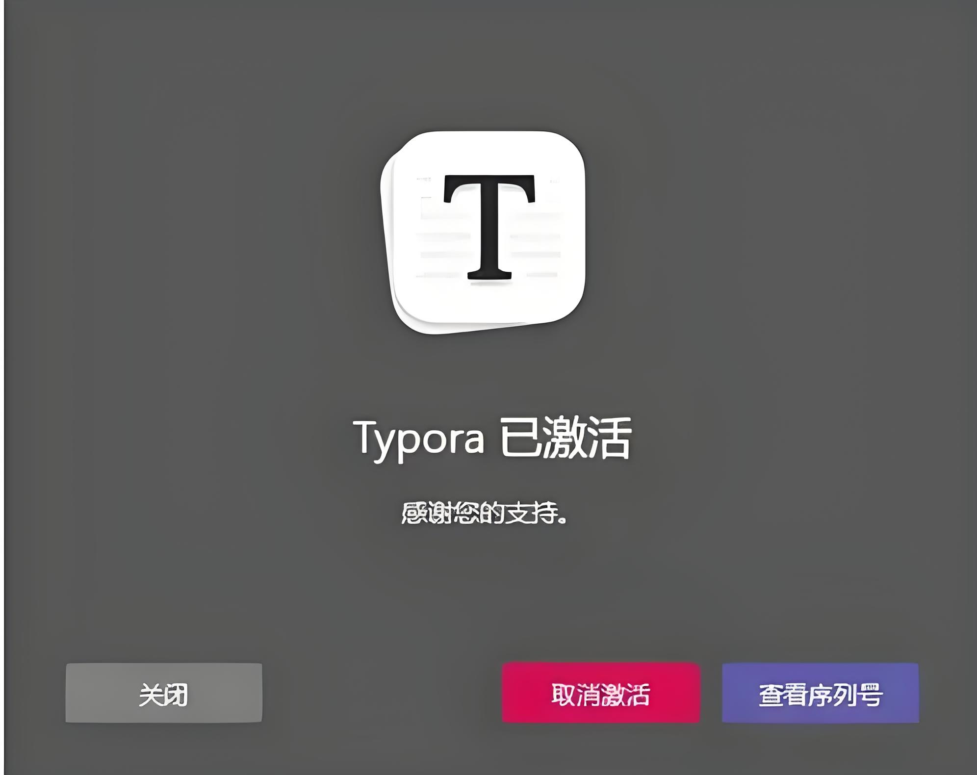 Typora2025最新版破解方法(亲测可用)