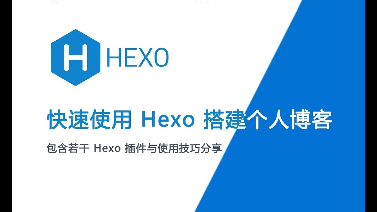 从零开始制作一个hexo博客